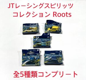 JT レーシングスピリッツコレクション Roots 全5種類【コンプリート】