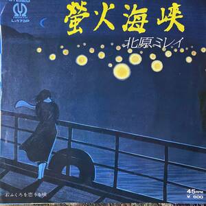[Japanese '70s Pops]白ラベル見本盤 7inch PROMO EP / 北原ミレイ Mirei Kitahara - 螢火海峡 / '77 Pioneer - L-173P / プロモ 昭和歌謡