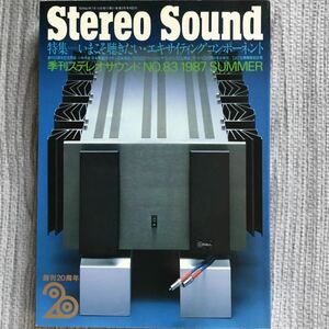 Stereo Sound ステレオサウンド 83 特集 いまこそ聴きたいエキサイティングコンポーネント YO12X