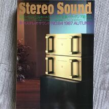 Stereo Sound ステレオサウンド 84 特集 SSSによるホールトーンづくり 最新パワーアンプ総テスト YO12X_画像1