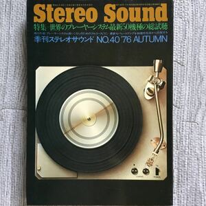 Stereo Sound ステレオサウンド 40 特集 世界のプレーヤーシステム最新50機種の総試聴 YO12X