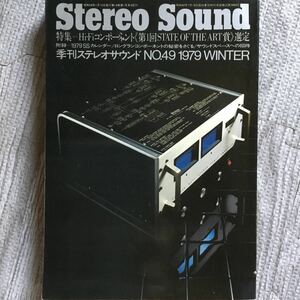 Stereo Sound ステレオサウンド 49 特集 Hi-Fiコンポーネント 第1回STATE OF THE ART賞 選定 YO12X