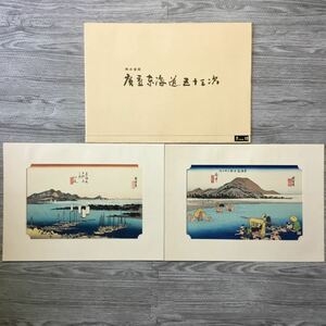 【送料無料】 広重 東海道五十三次 吉田暎二 悠々洞出版 10 浮世絵 江戸 木版画 サイズ 縦31 横43 YO12B7