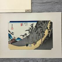 【送料無料】 広重 東海道五十三次 吉田暎二 悠々洞出版 13 浮世絵 江戸 木版画 サイズ 縦31 横43 YO12B7_画像3