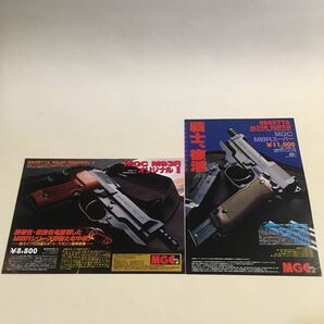 MGCチラシ 4枚s ベレッタ M93R / M93R オリジナルⅡ / M93R スーパー / M93R エクストラ A4判 (B-1512)の画像2