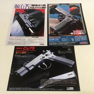 MGCチラシ 3枚s Cz75 ヘヴィーウェイト / スーパーブラックモデル / セカンドF1エディション 各A4判 (B-1520)