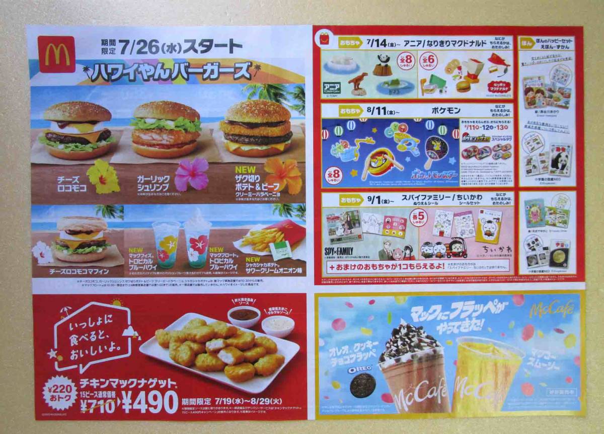 ヤフオク! -「マクドナルド」(印刷物) の落札相場・落札価格