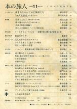 『本の旅人』2005年11月号 No.121　角川書店　平成17年　絲山秋子　恒川光太郎　大島弓子_画像4