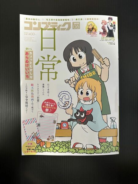 コンプティーク ２０２３年６月号 （ＫＡＤＯＫＡＷＡ）