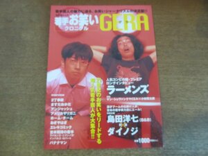 2307MK●キネ旬ムック「若手お笑いクロニクルGERA(ゲラ)」2001.11●表紙＆特集:ラーメンズ(片桐仁＆小林賢太郎)/おぎやはぎ/バナナマン