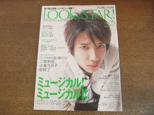 2307MK●LOOK at STAR! ルックアットスター! 7/2004.3●二宮和也/小泉今日子×岩松了/阿部サダヲ/古田新太×佐藤アツヒロ/TEAM-NACS/小栗旬