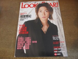 2307MK●LOOK at STAR! ルックアットスター! 33/2007.11●相葉雅紀/西川貴教/生田斗真/古田新太×大倉孝二/緒形拳×鈴木勝秀/今井翼