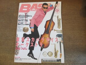 2307ND●BASS MAGAZINE ベース・マガジン 2006.8●川上つよし(スカパラ)/ジェリー・ジェモット/KenKen/グレン・ヒューズ/付録CD付(開封済)