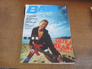 2307ND●BASS MAGAZINE ベース・マガジン 2006.4●難波章浩/リチャード・ボナ×日野賢二/MASAKI/八熊慎一×大木温之/付録CD付(未開封)