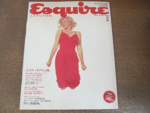 2307MK●Esquire エスクァイア日本版 3/1987昭和62.秋●表紙:マリリン・モンロー/エスクァイアの、秋/ビートたけし/岩井克人×村上龍