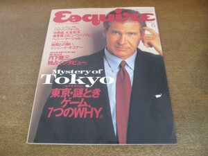 2307CS●Esquire エスクァイア 日本版 1991.5●東京 謎解きゲーム/丹下健三/ハリソン・フォード/中原俊/大友克洋/ペニー・マーシャル