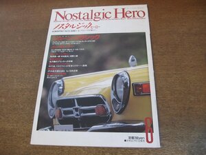 2307mn●Nostalgic Heroノスタルジックヒーロー 13/1989.6●フェアレディ2000/オースチンミニクーパーMk-1/サバンナGT/ポルシェ914/6