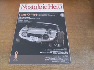 2307mn●NostalgicHeroノスタルジックヒーロー 176/2016.8/トヨタ2000GT/トヨペットクラウン1900デラックス/パブリカスタンダード/ミゼット