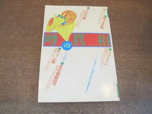 2307ND●噂の真相 2003.1●反北朝鮮を煽る政治勢力の正体/ブッシュの悪評/中村うさぎ/森本レオ/安原顯 最後の遺言/ヤクルト利権供与疑惑