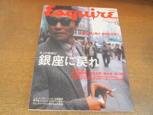 2307TN●Esquire エスクァイア 日本版 1998.6●大人の街遊び銀座に戻れ/井上陽水/松本幸四郎/横尾忠則/椎名誠/森口瑤子/ジェイムズエルロイ