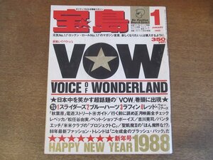 2307MK●宝島 169/1988昭和63.1●ストリートスライダーズ/泉谷しげる/レッドウォーリアーズ/ラフィンノーズ/松任谷由実/レベッカ