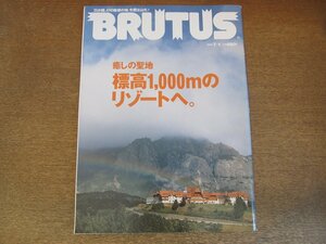 2307ND●BRUTUS ブルータス 481/2001.7.1●標高1000ｍのリゾートへ/ハイアットリージェンシータヤマ/アマンガニ/シャオシャオ/ネパール