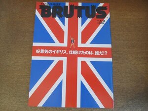 2307ND●BRUTUS ブルータス 409/1998.5.15●好景気のイギリスに日本が学ぶべきこと/デミアン・ハースト/ピーター・マンデルソン