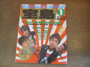 2307MK●宝島 193/1990.1●今井寿/宮田和弥/大槻ケンヂ×斉藤由貴/森山達也/BAKU/かまいたち/AURA/遊佐未森/山瀬まみ×奥田民生/近田春夫