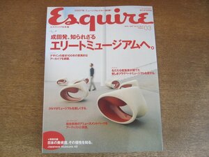 2307mn●Esquire エスクァイア日本版 2007.3●ル・コルビュジェの二世帯住宅/マルタ・ヘアフォルト/日産スカイライン×安曇野絵本館