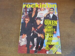 2307YS●rockin'on ロッキング・オン 1991.5●表紙＆特集：クイーン/レニー・クラヴィッツ/ダイナソーJr./ストラングラーズ/ハリエット