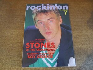 2307YS●rockin'on ロッキング・オン 1986.7●表紙：ポール・ウェラー/ローリング・ストーンズ/ボーイ・ジョージ/エルヴィス・コステロ