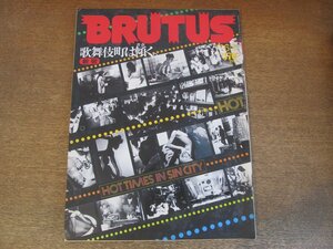 2307mn*BRUTUS blue tas89/1984 Showa era 59.6.1* Shinjuku * kabuki block is ../ Jazz . tea / kabuki block art motion /50*S RIDERS Tokyo kaminali group /..