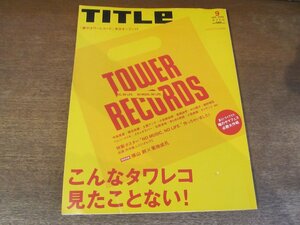 2307TN●TITLE タイトル 66/2005.9●こんなタワレコ見たことない！/サマフェス/横山剣×菊地成孔/椎名林檎/ゆらゆら帝国/細野晴臣/小西康陽