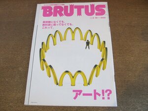 2307ND●BRUTUS ブルータス 453/2000.4.15●これってアート!?/アートタウンマップ/作家別インデックス/高橋信也×長澤章生/村上隆