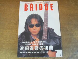 2307mn●季刊 渋谷陽一 BRIDGEブリッジ 3/1994.7●浜田省吾/忌野清志郎/デーモン小暮/大沢誉志幸/ジル/辻仁成/種ともこ/佐野元春/坂本龍一