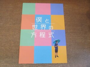 2307CS●映画プレスシート「僕と世界の方程式」エイサ・バターフィールド/レイフ・スポール/サリー・ホーキンス