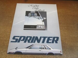 2307MK●カタログ「TOYOTA SPRINTER/トヨタ スプリンター」1982昭和57.5●E70型/ハードトップ/クーペ/リフトバック
