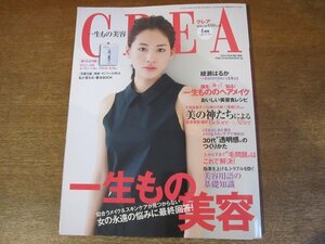 2307mn●CREA クレア 2012.4●綾瀬はるか/松下奈緒/齋藤薫/上戸彩/吉瀬美智子/松雪泰子/坂本冬美/小島慶子×安藤忠雄/松山ケンイチ