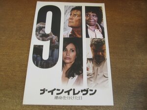 2307CS●映画プレスシート「ナインイレヴン 運命を分けた日」チャーリー・シーン/ウーピー・ゴールドバーグ