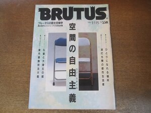 2307YS●BRUTUS ブルータス 126/1986.1.1-15●「空間の自由主義」ニューヨーク・シドニー・インド/室内装飾技法大鑑/相米慎二/ジャヴァン