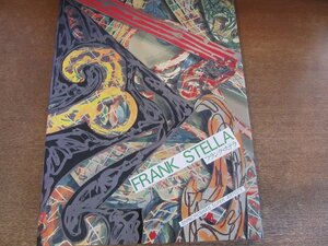 2307MK●SHINCHOSHA'S SUPER ARTISTS「FRANK STELLA フランク・ステラ」著:フランク・ステラ/監修:中原佑介/新潮社/1991.2