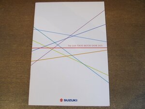 2307MK●カタログ「SUZUKI The 44th TOKYO MOTOR SHOW 2015/スズキ 第44回東京モーターショー 2015」参考出品車/市販車