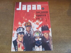 2307MK●ROCKIN'ON JAPAN ロッキングオンジャパン 30/1989.11●タイマーズ忌野清志郎/吉川晃司(COMPLEX)/遠藤ミチロウ(スターリン)