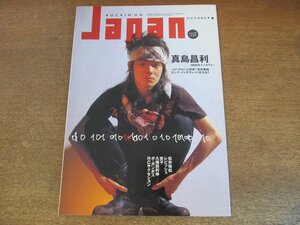 2307MK●ROCKIN'ON JAPAN ロッキングオンジャパン 29/1989.10●真島昌利/松井常松/レピッシュ/DEAD END/RCサクセション/久保田利伸