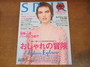 2307TN●SPUR シュプール 342/2018.4●おしゃれの冒険/付録ポーチなし/高畑充希/石川三千花/ソフィア・コッポラ/コムデギャルソン/バッグ