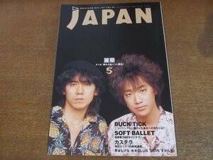 2307MK●ROCKIN'ON JAPAN ロッキングオンジャパン 48/1991.5●麗蘭/BUCK-TICK/SOFT BALLET/カステラ/米米CLUB/SION/すかんち/吉川晃司