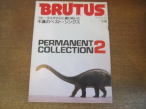 2307MK●BRUTUS ブルータス 146/1986昭和61.11.15●ブルータスのパーマネントコレクション2/イッセイミヤケメン’87春夏コレクション