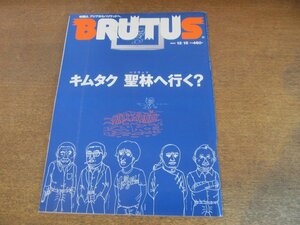 2307YS●ブルータス 469/2000.12.15●特集：キムタク ハリウッドへ行く？/木村拓哉/ウォン・カーウァイ/チョウ・ユンファ/北野武