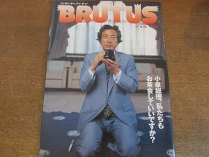 2307ND●BRUTUS ブルータス 486/2001.9.15●小泉総理 私たちもお茶会していいですか?/坂本龍一/本上まなみ リリー・フランキー