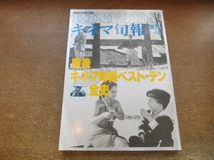 2307YS●キネマ旬報 1984.5.12●増刊号 戦後キネマ旬報ベストテン全史/日本映画/外国映画/コラム：今村昌平・大島渚・篠田正浩・鈴木清順